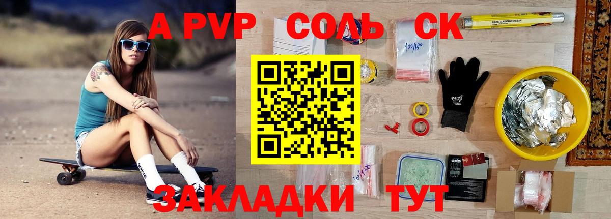 Альфа ПВП Соль Клинцы