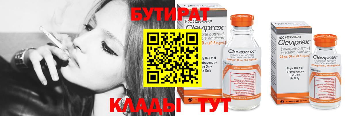 Клинцы  Бутират вода  Вход с VPN 