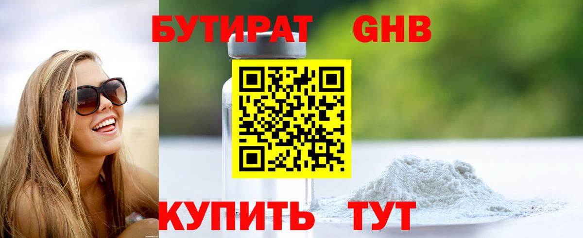 Бутират вода Клинцы
