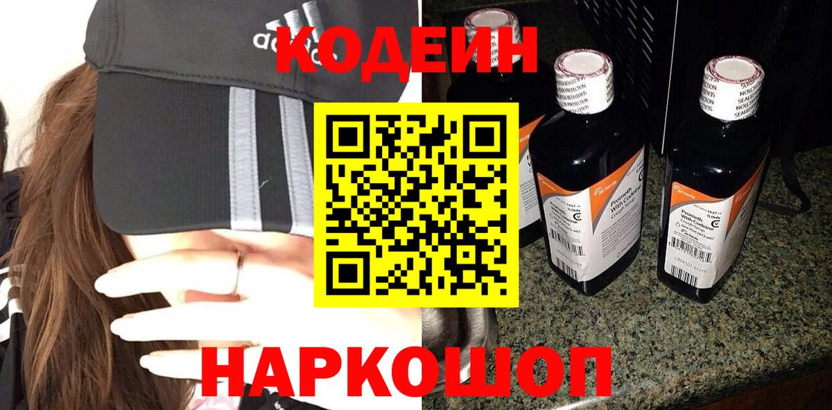 Кодеин Purple Drank Клинцы