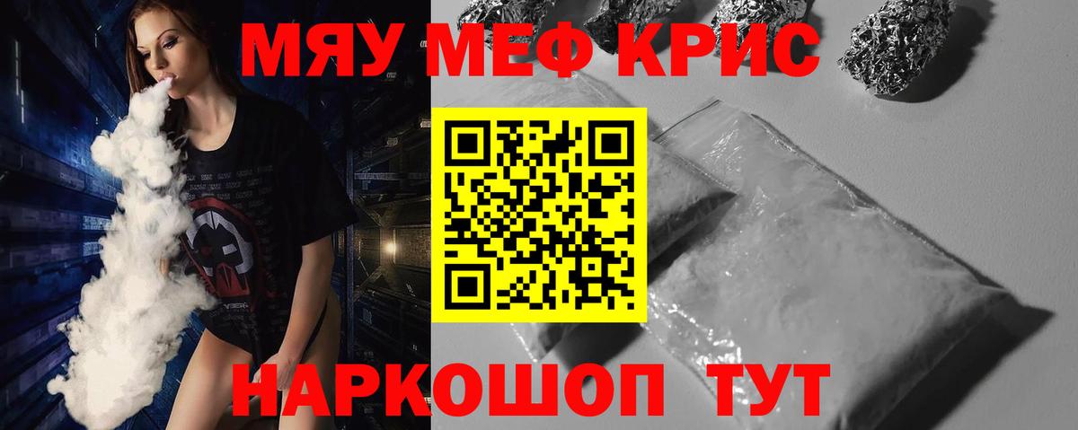 Клинцы  МЕФ  Вход с VPN  МЕФ кристаллы  Мефедрон  Мефедрон мука 